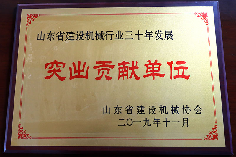 突出貢獻單位