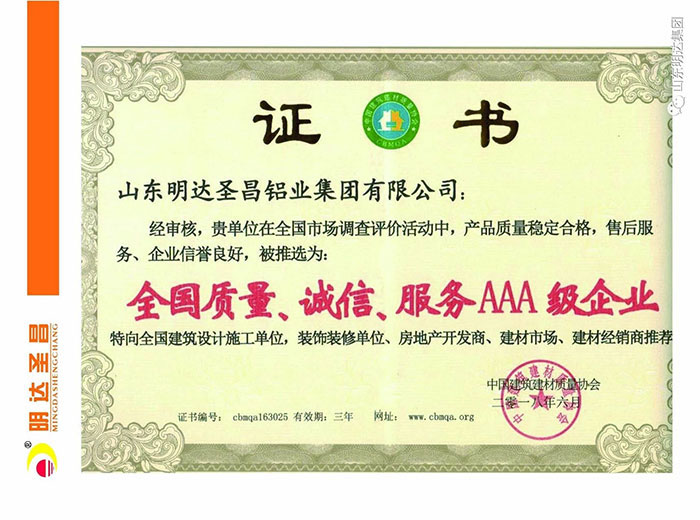 全國質(zhì)量、誠信、服務AAA級企業(yè)
