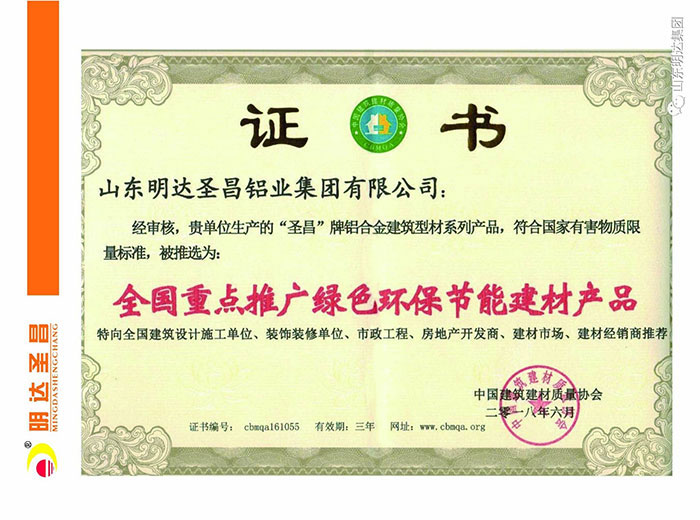 全國重點推廣綠色環(huán)保節(jié)能建材產(chǎn)品