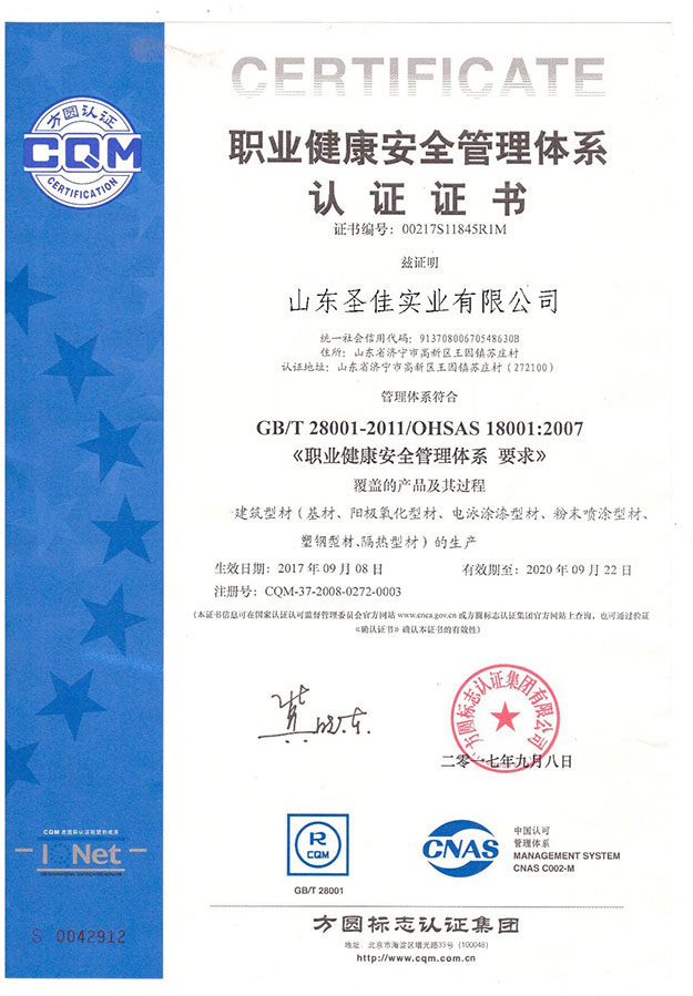 職業(yè)健康安全管理體系認(rèn)證證書(shū)