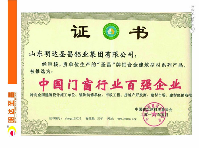 中國(guó)門窗行業(yè)百?gòu)?qiáng)企業(yè)